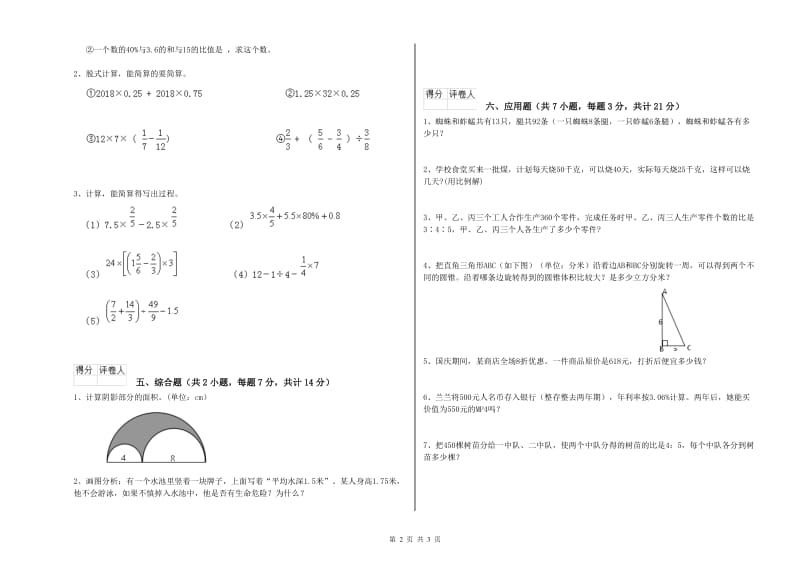 北师大版六年级数学下学期开学考试试题C卷 附答案.doc_第2页