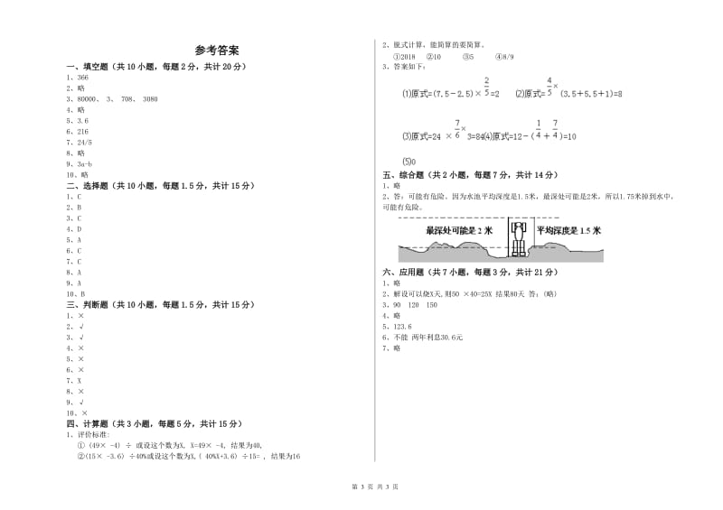 北师大版六年级数学下学期开学考试试题C卷 附答案.doc_第3页