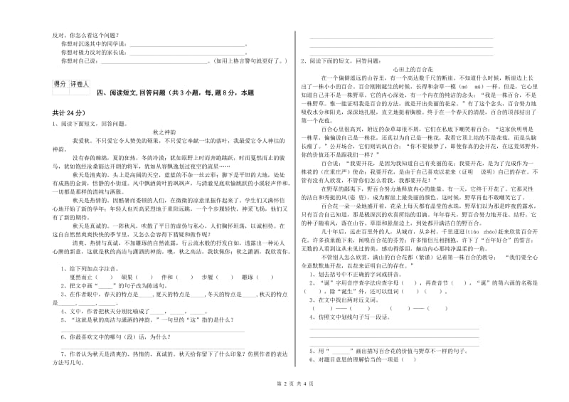 北师大版六年级语文上学期全真模拟考试试卷C卷 含答案.doc_第2页