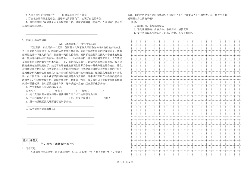 北师大版六年级语文上学期全真模拟考试试卷C卷 含答案.doc_第3页