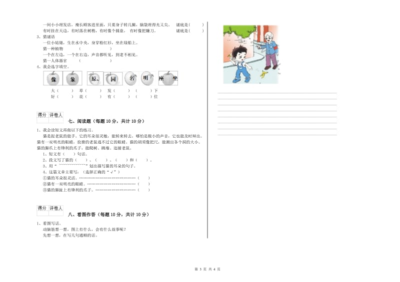 宁夏重点小学一年级语文【下册】月考试卷 附答案.doc_第3页