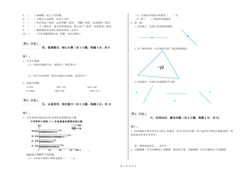 外研版四年级数学【下册】期末考试试题C卷 附答案.doc_第2页