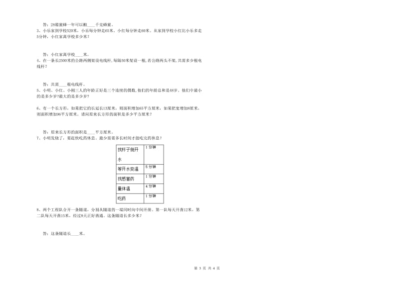 外研版四年级数学【下册】期末考试试题C卷 附答案.doc_第3页