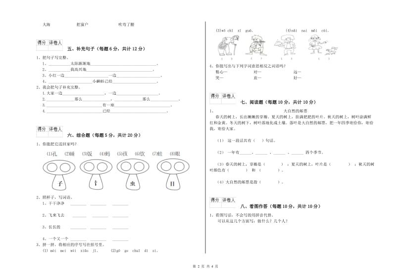 固原市实验小学一年级语文【下册】综合练习试题 附答案.doc_第2页