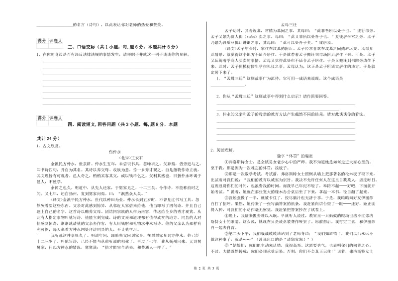 外研版六年级语文上学期开学考试试卷B卷 附答案.doc_第2页