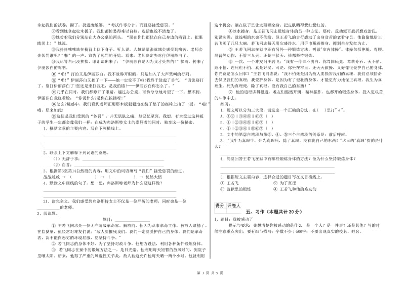 外研版六年级语文上学期开学考试试卷B卷 附答案.doc_第3页