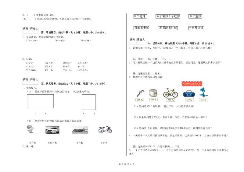 外研版三年级数学【下册】全真模拟考试试题D卷 附解析.doc_第2页