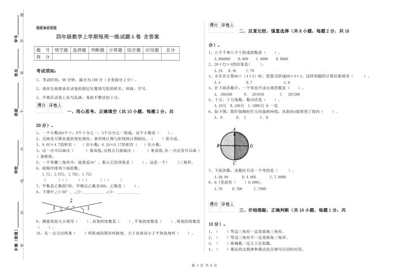 四年级数学上学期每周一练试题A卷 含答案.doc_第1页