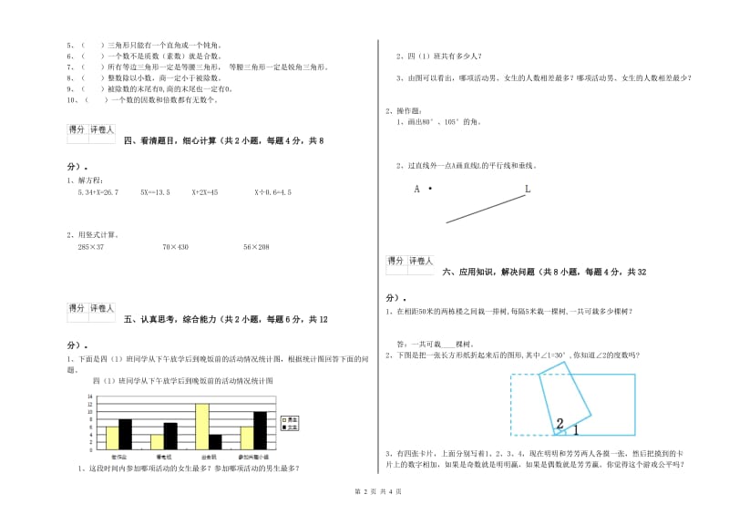 四年级数学上学期每周一练试题A卷 含答案.doc_第2页