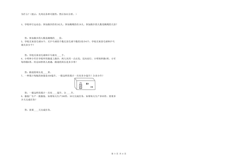 四年级数学上学期每周一练试题A卷 含答案.doc_第3页