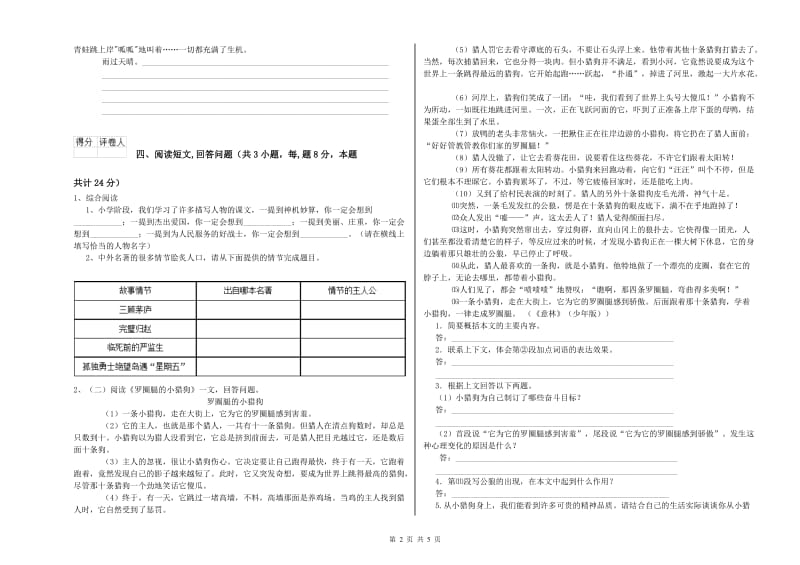 大兴安岭地区实验小学六年级语文下学期提升训练试题 含答案.doc_第2页