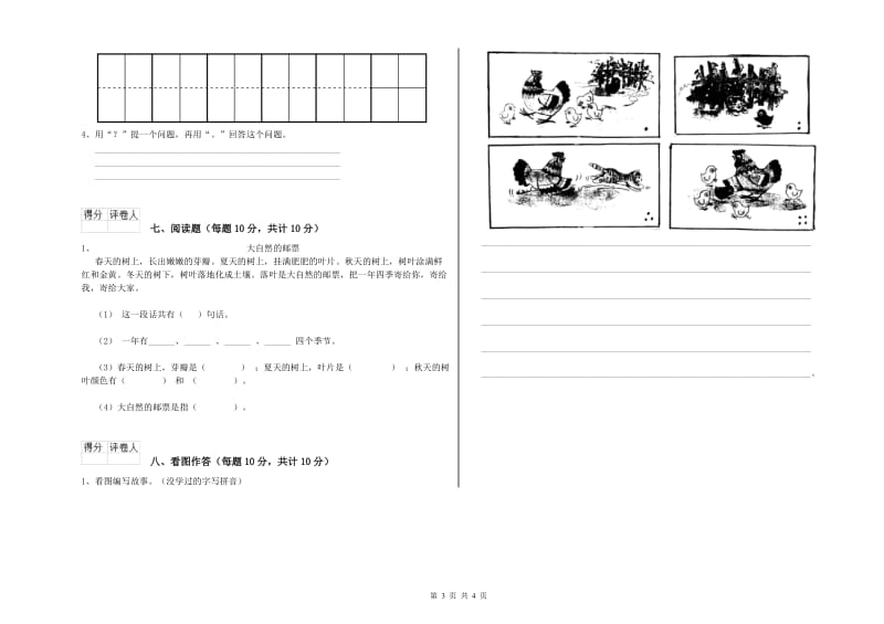 安徽省重点小学一年级语文【下册】自我检测试卷 含答案.doc_第3页