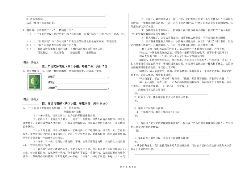 和田地区重点小学小升初语文能力测试试卷 附解析.doc_第2页