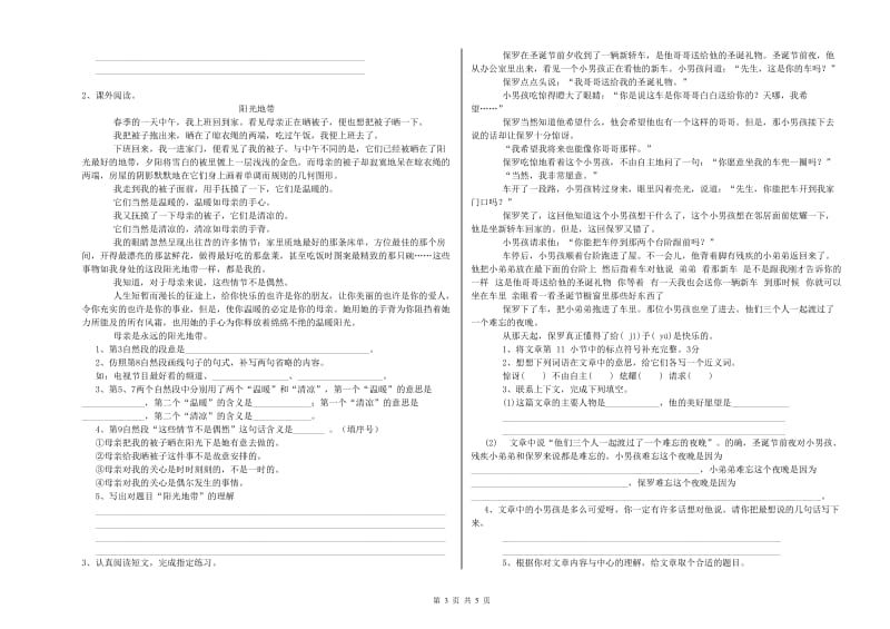 和田地区重点小学小升初语文能力测试试卷 附解析.doc_第3页