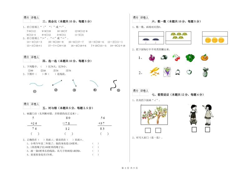 咸阳市2019年一年级数学上学期过关检测试卷 附答案.doc_第2页