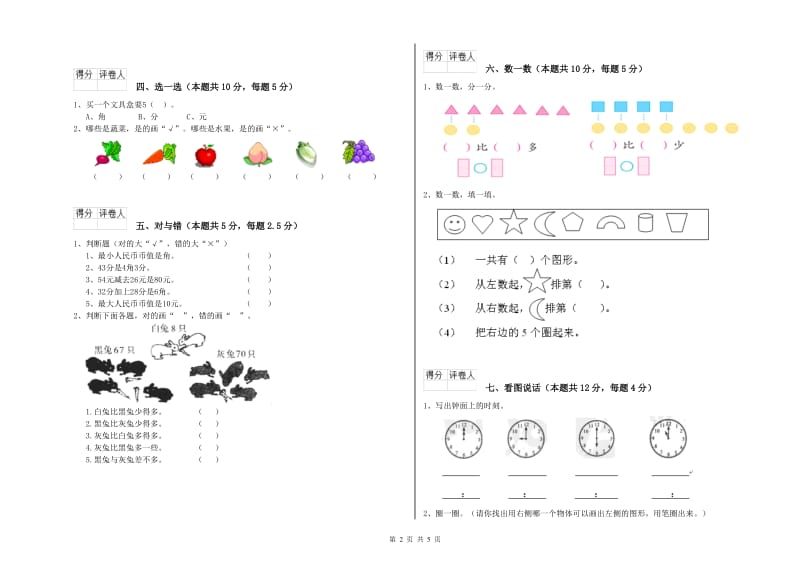 宜春市2020年一年级数学下学期自我检测试卷 附答案.doc_第2页