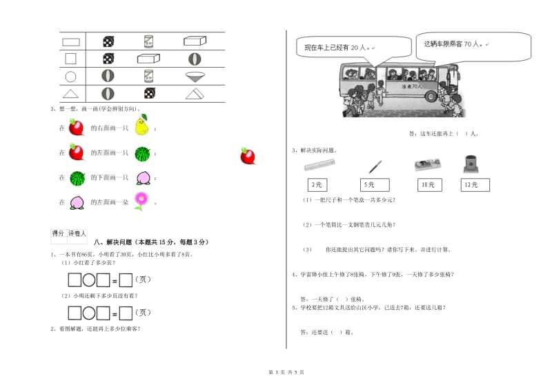 宜春市2020年一年级数学下学期自我检测试卷 附答案.doc_第3页