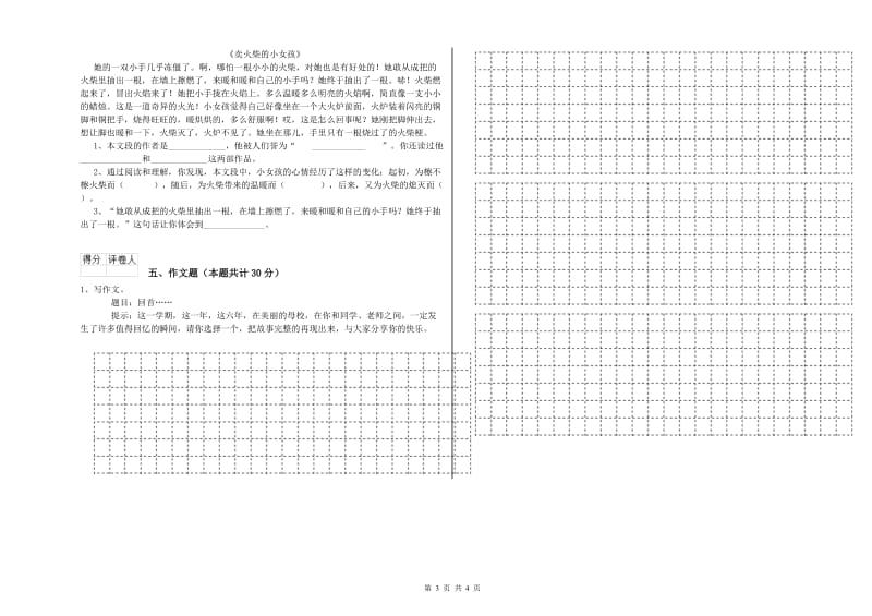 宁夏重点小学小升初语文能力测试试卷A卷 附答案.doc_第3页