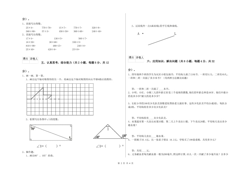 四年级数学【下册】期末考试试题B卷 含答案.doc_第2页