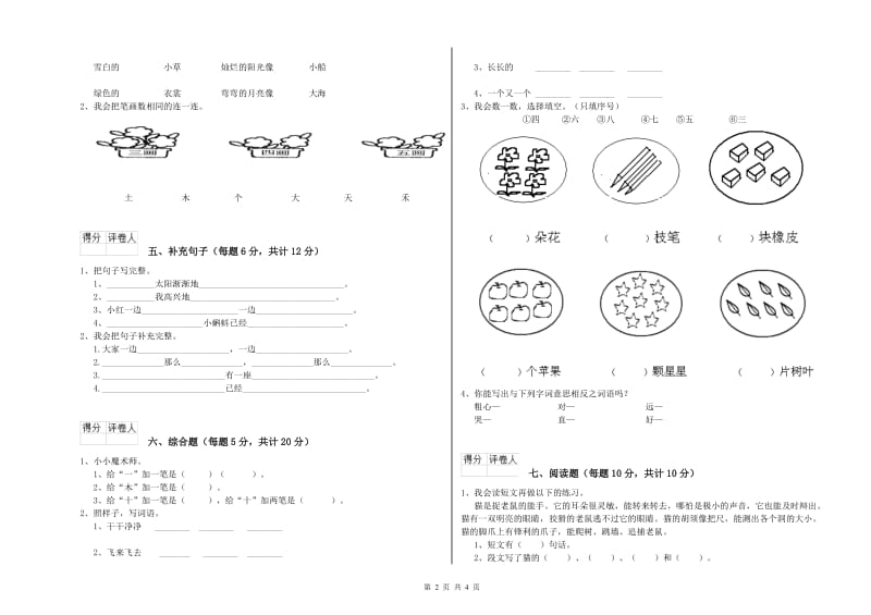 定西市实验小学一年级语文【上册】期末考试试题 附答案.doc_第2页