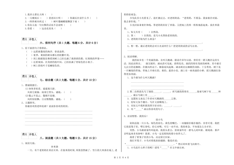 实验小学二年级语文【下册】开学检测试题 附解析.doc_第2页