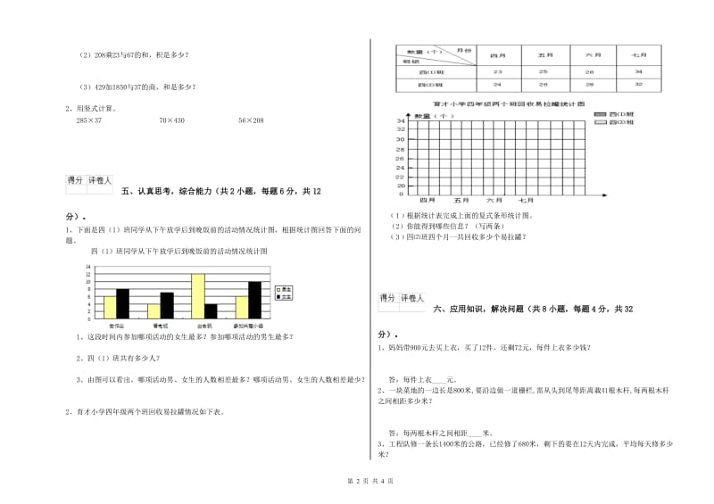 外研版四年级数学【上册】全真模拟考试试题C卷 附解析.doc_第2页