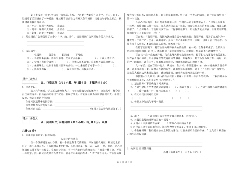 和田地区实验小学六年级语文上学期自我检测试题 含答案.doc_第2页