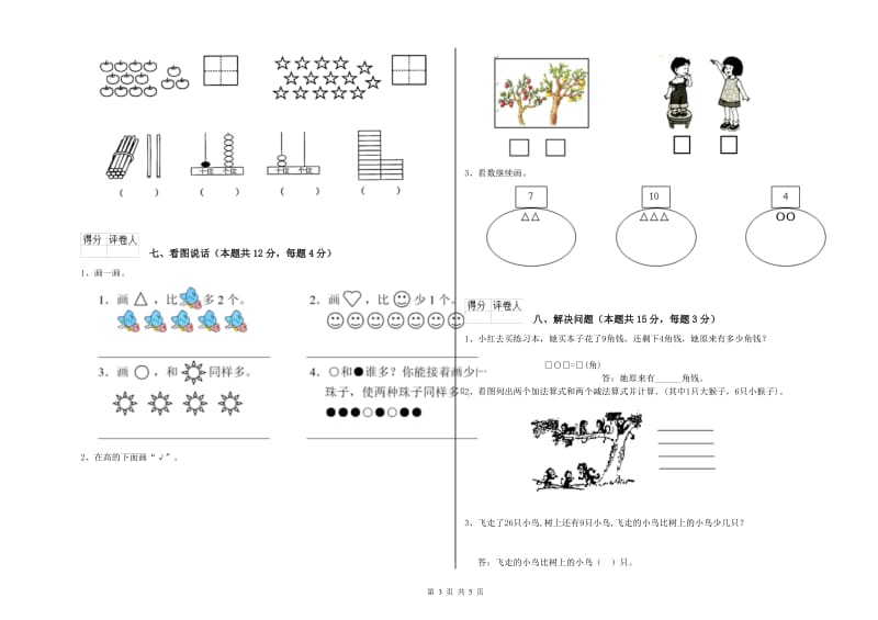 商丘市2020年一年级数学下学期开学考试试题 附答案.doc_第3页