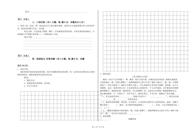 六年级语文上学期期中考试试卷 附答案.doc_第2页