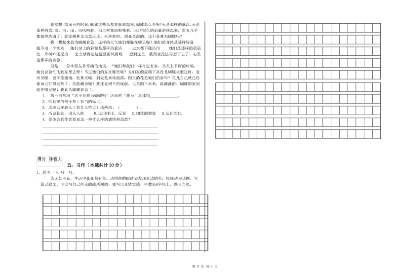 六年级语文上学期期中考试试卷 附答案.doc_第3页