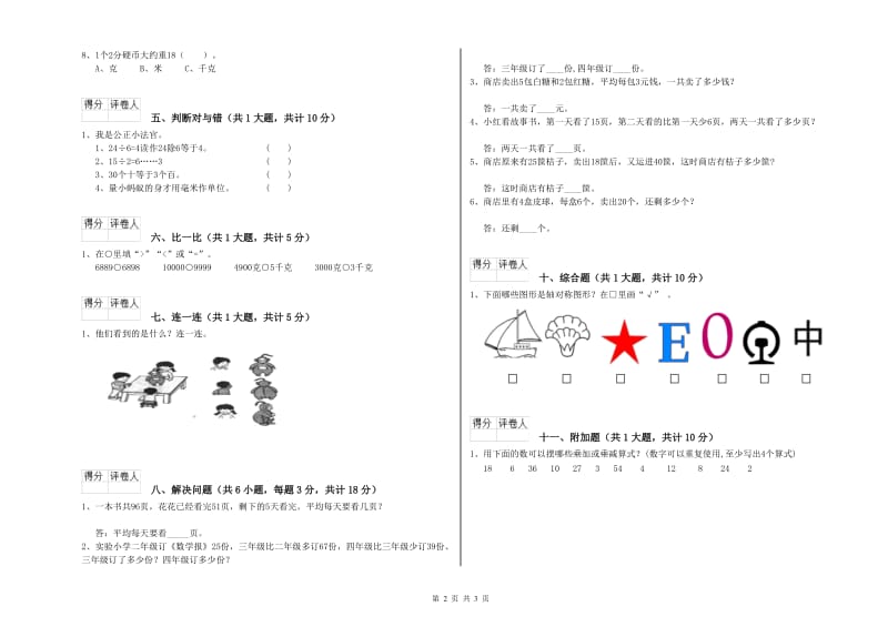 安顺市二年级数学下学期开学考试试题 附答案.doc_第2页