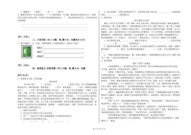 塔城地区实验小学六年级语文上学期全真模拟考试试题 含答案.doc_第2页