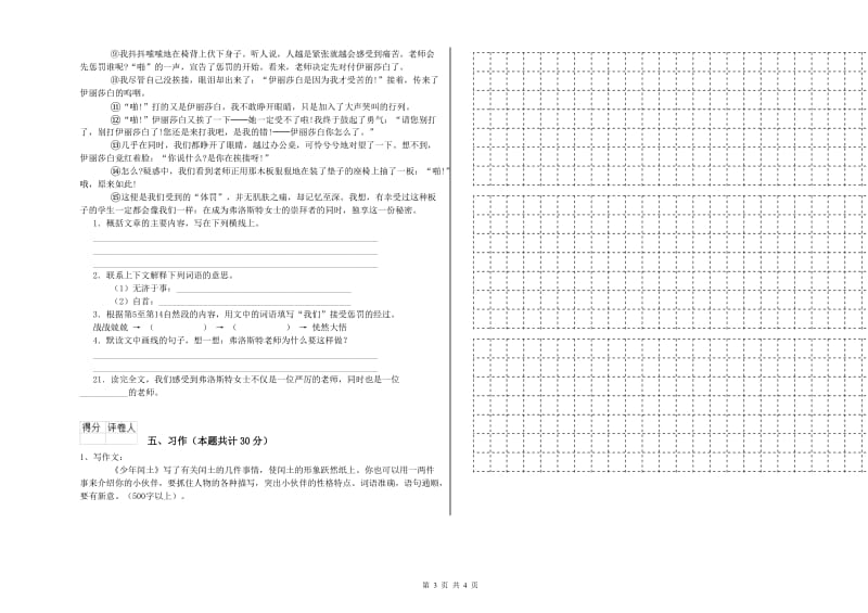 塔城地区实验小学六年级语文上学期全真模拟考试试题 含答案.doc_第3页