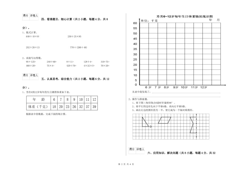 北师大版四年级数学【上册】过关检测试题C卷 附解析.doc_第2页