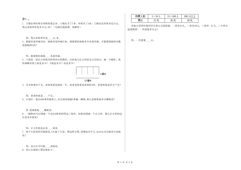 北师大版四年级数学【上册】过关检测试题C卷 附解析.doc_第3页