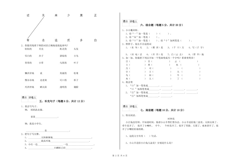 双鸭山市实验小学一年级语文上学期月考试题 附答案.doc_第2页