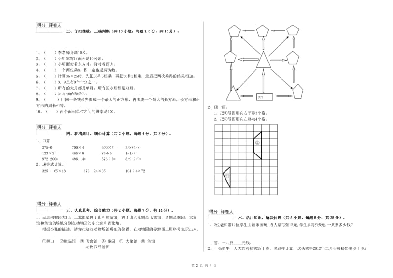 内蒙古实验小学三年级数学上学期期中考试试卷 含答案.doc_第2页