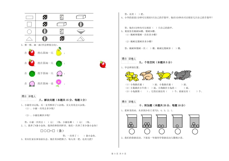 台州市2020年一年级数学上学期综合检测试卷 附答案.doc_第3页