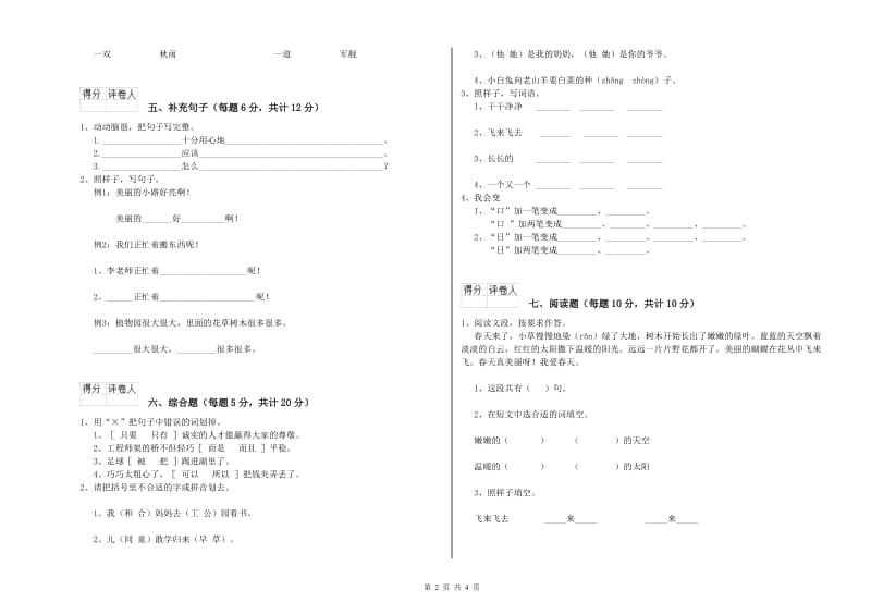 吉林省重点小学一年级语文【上册】自我检测试题 附解析.doc_第2页