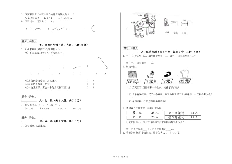 宁夏实验小学二年级数学【上册】自我检测试卷 含答案.doc_第2页