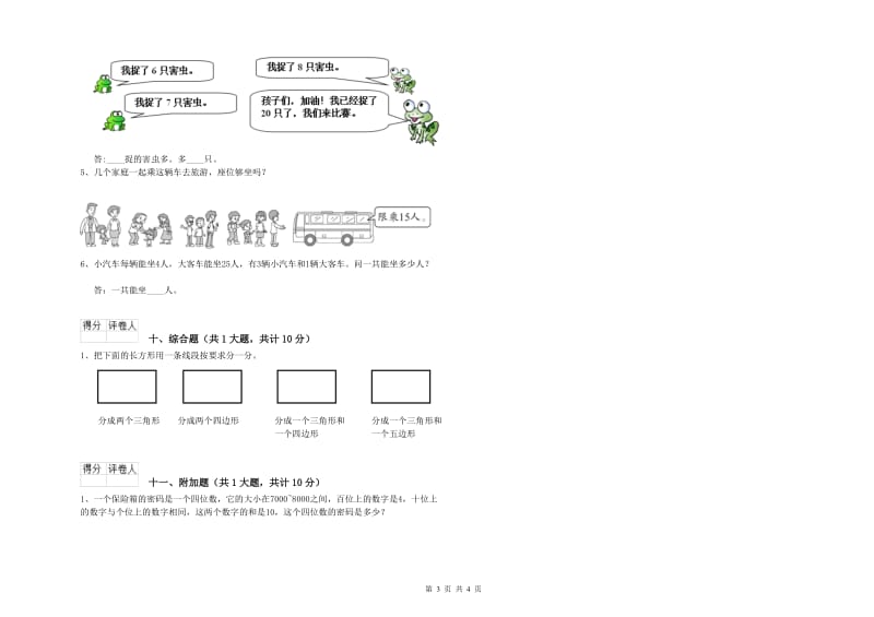 宁夏实验小学二年级数学【上册】自我检测试卷 含答案.doc_第3页