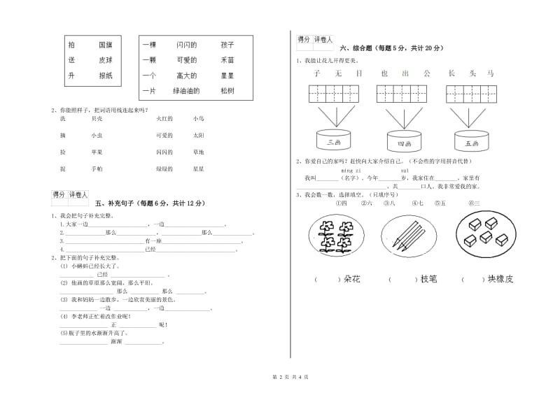 吉林市实验小学一年级语文下学期月考试题 附答案.doc_第2页