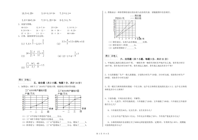 北师大版六年级数学【下册】每周一练试卷B卷 附解析.doc_第2页