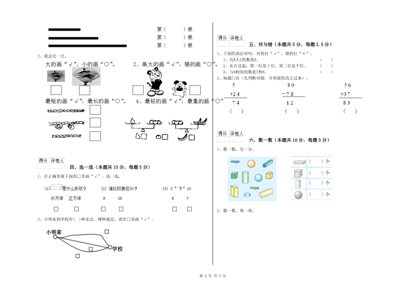 四平市2019年一年级数学下学期过关检测试题 附答案.doc_第2页