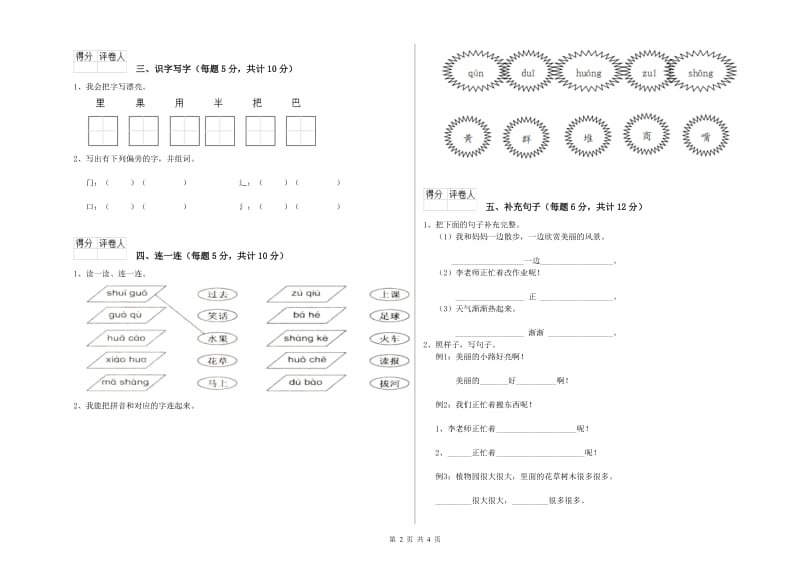 哈密地区实验小学一年级语文上学期综合检测试卷 附答案.doc_第2页