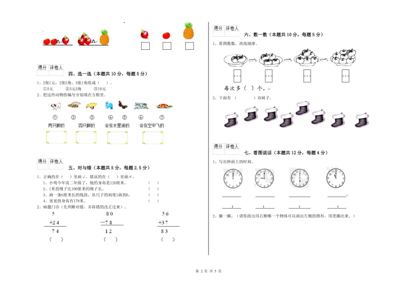 大兴安岭地区2019年一年级数学下学期全真模拟考试试题 附答案.doc_第2页