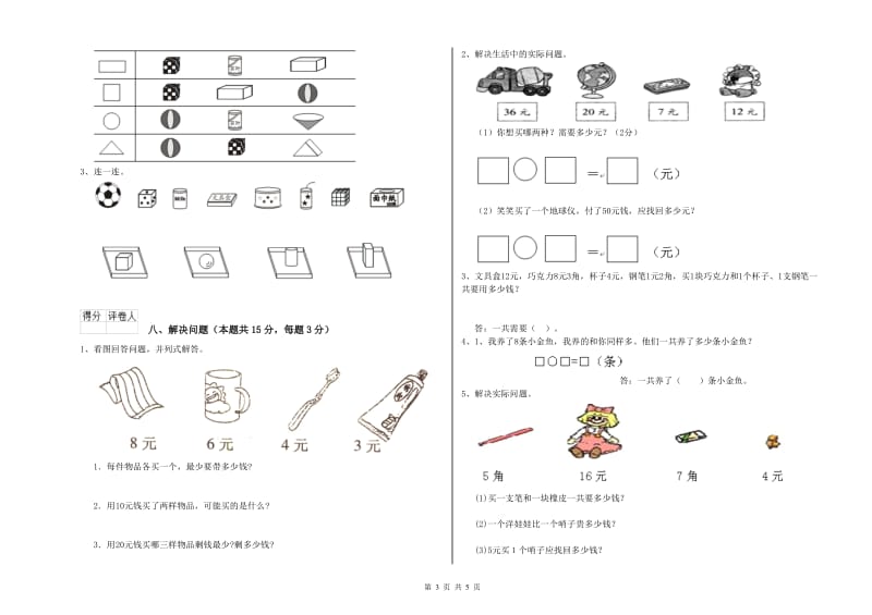 大兴安岭地区2019年一年级数学下学期全真模拟考试试题 附答案.doc_第3页