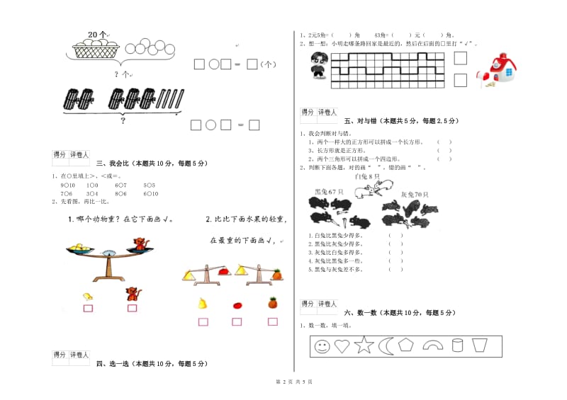 北师大版2020年一年级数学【下册】自我检测试题 含答案.doc_第2页