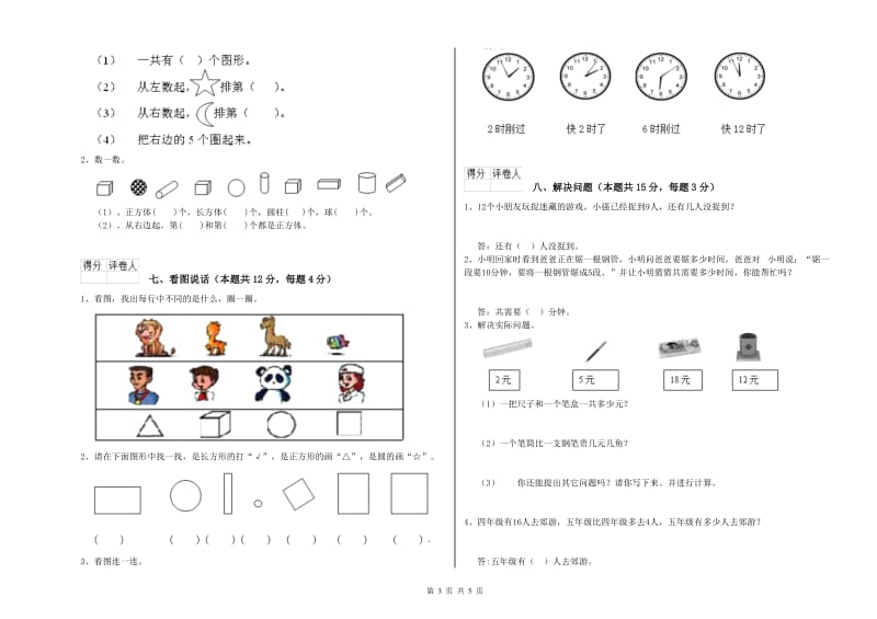 北师大版2020年一年级数学【下册】自我检测试题 含答案.doc_第3页