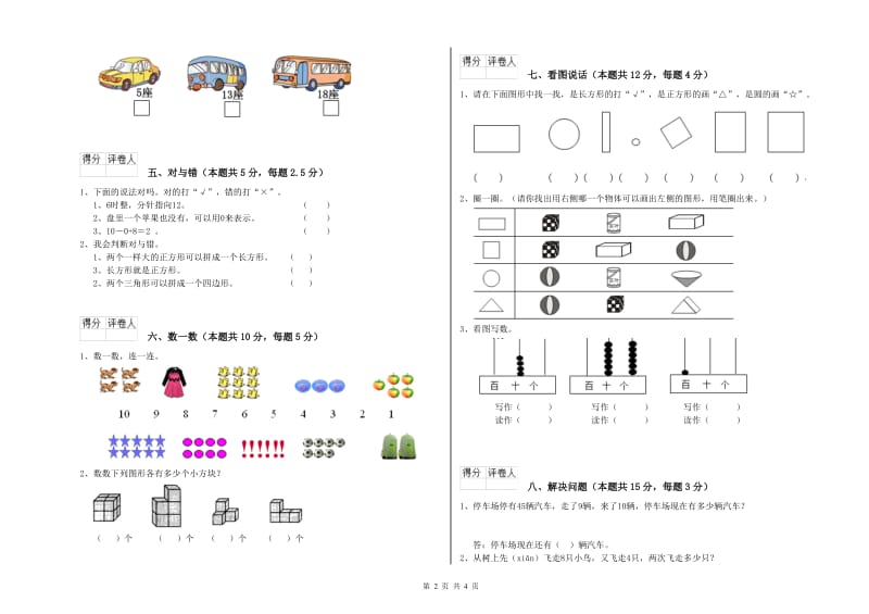 北师大版2019年一年级数学【上册】能力检测试题 附答案.doc_第2页